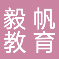 新余市毅帆教育培訓(xùn)學(xué)校有限責(zé)任公司